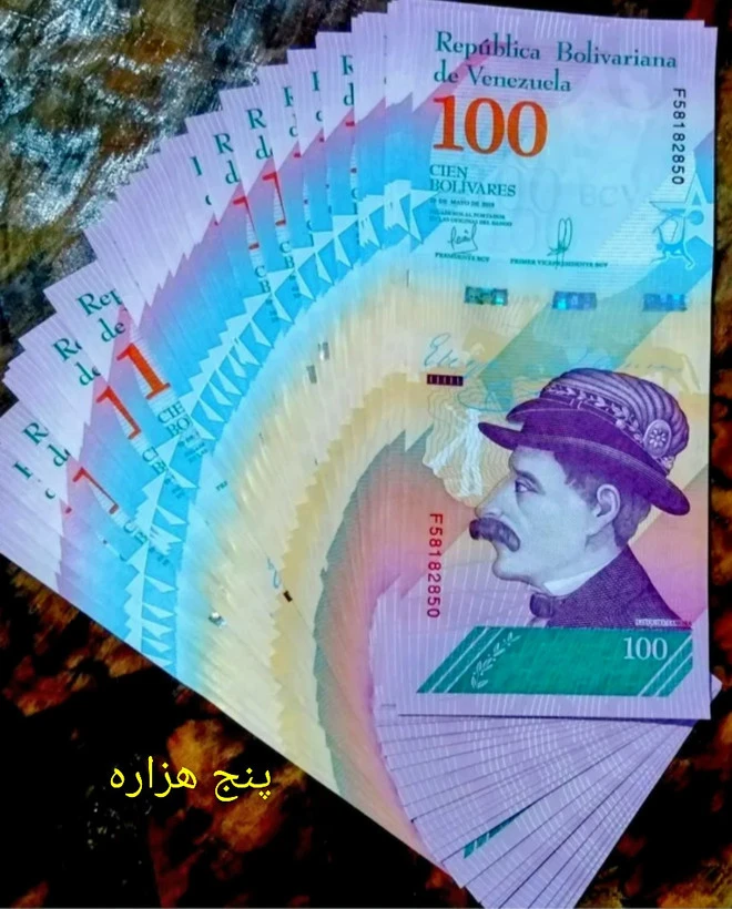 اسکناس جفت 100 بولیوار ونزوئلا سوپر بانکی