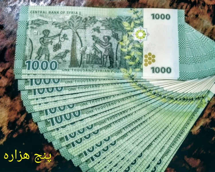 اسکناس جفت 1000 لیرة سوریه سوپر بانکی