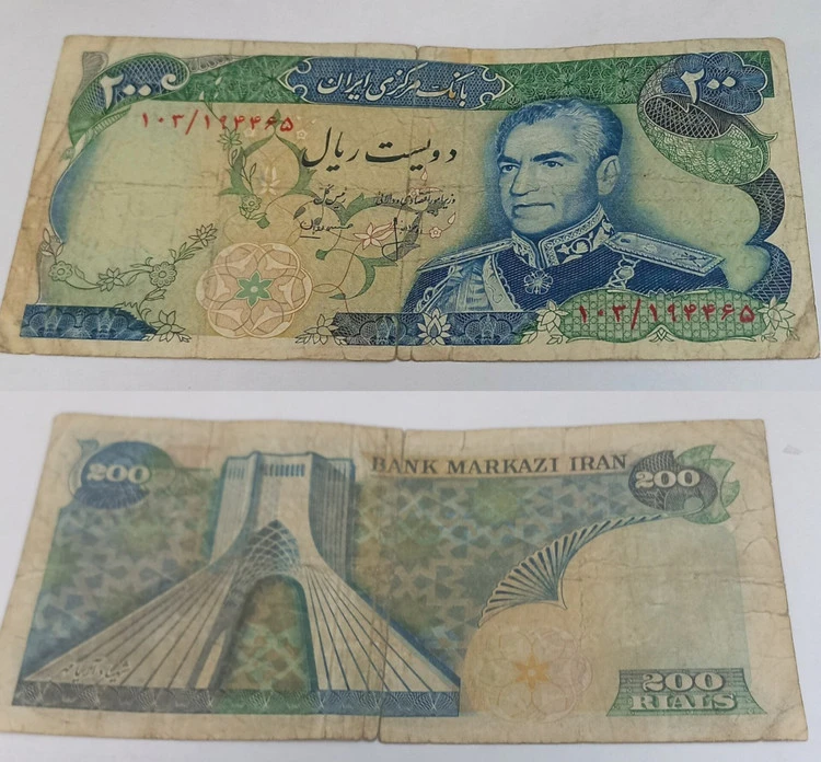 اسکناس دویست ریال محمدرضا شاه پهلوی