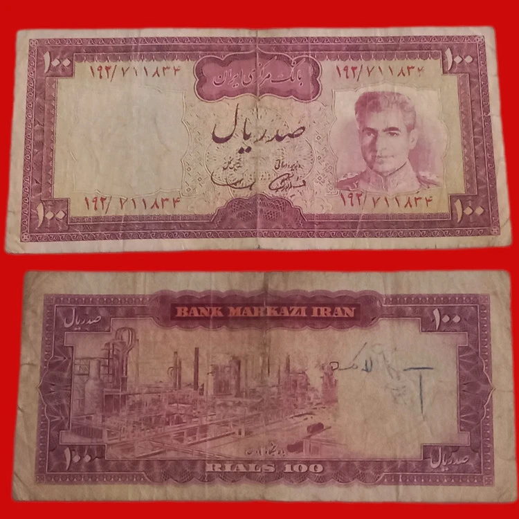 اسکناس صد ریال محمدرضاشاه