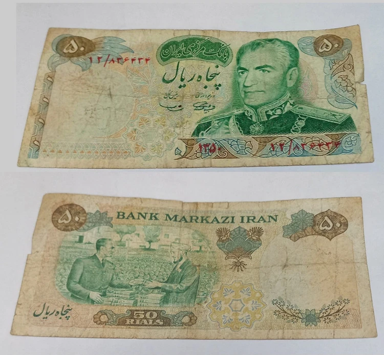 اسکناس پنجاه ریال محمدرضا شاه پهلوی