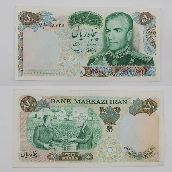 اسکناس ۵۰ ریالی آموزگار و سمیعی محمدرضا شاه سری دهم 1350 – 7/908436