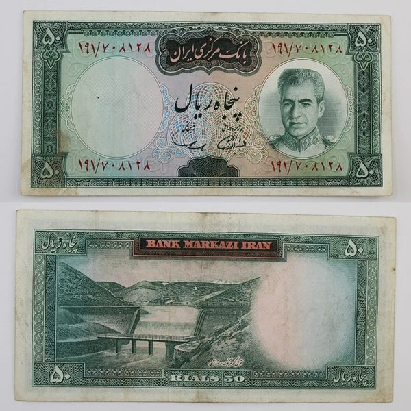 اسکناس ۵۰ ریالی آموزگار و سمیعی محمدرضا شاه سری ششم – 191/708128