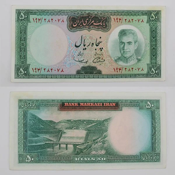 اسکناس ۵۰ ریالی آموزگار و سمیعی محمدرضا شاه سری ششم- بانکی – 194/282078
