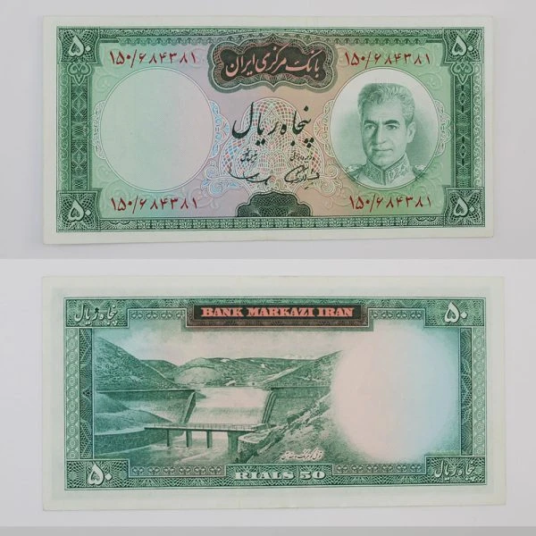 اسکناس ۵۰ ریالی آموزگار و سمیعی محمدرضا شاه سری ششم سوپر بانکی – 684381