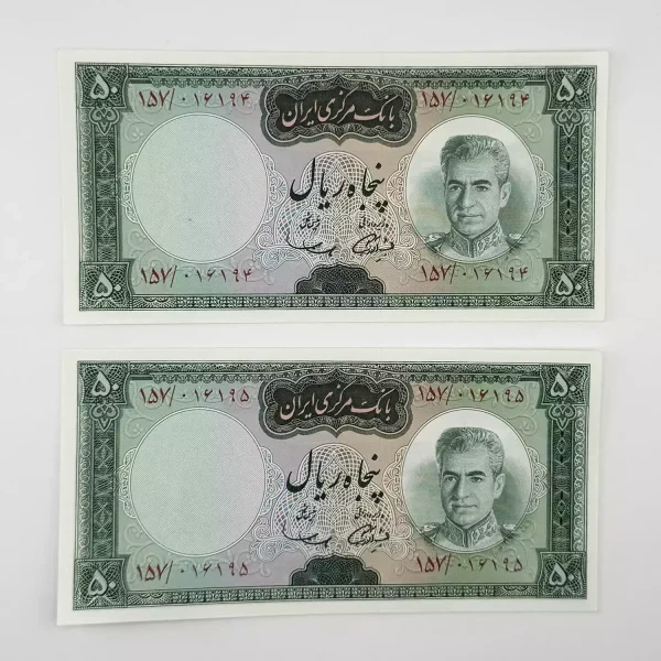 اسکناس ۵۰ ریالی سری ششم محمدرضا شاه پهلوی – جفت سوپر بانکی – 157/016194,5