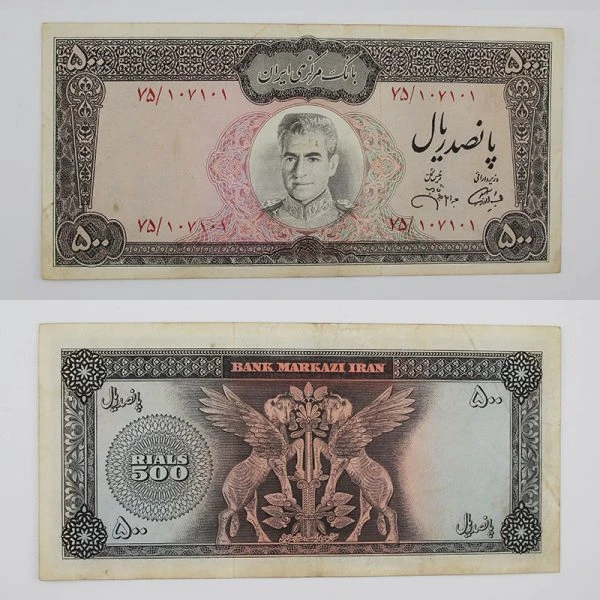 اسکناس ۵۰۰ ریالی عکس وسط جهانشاهی و آموزگار محمدرضا شاه – 75/107101