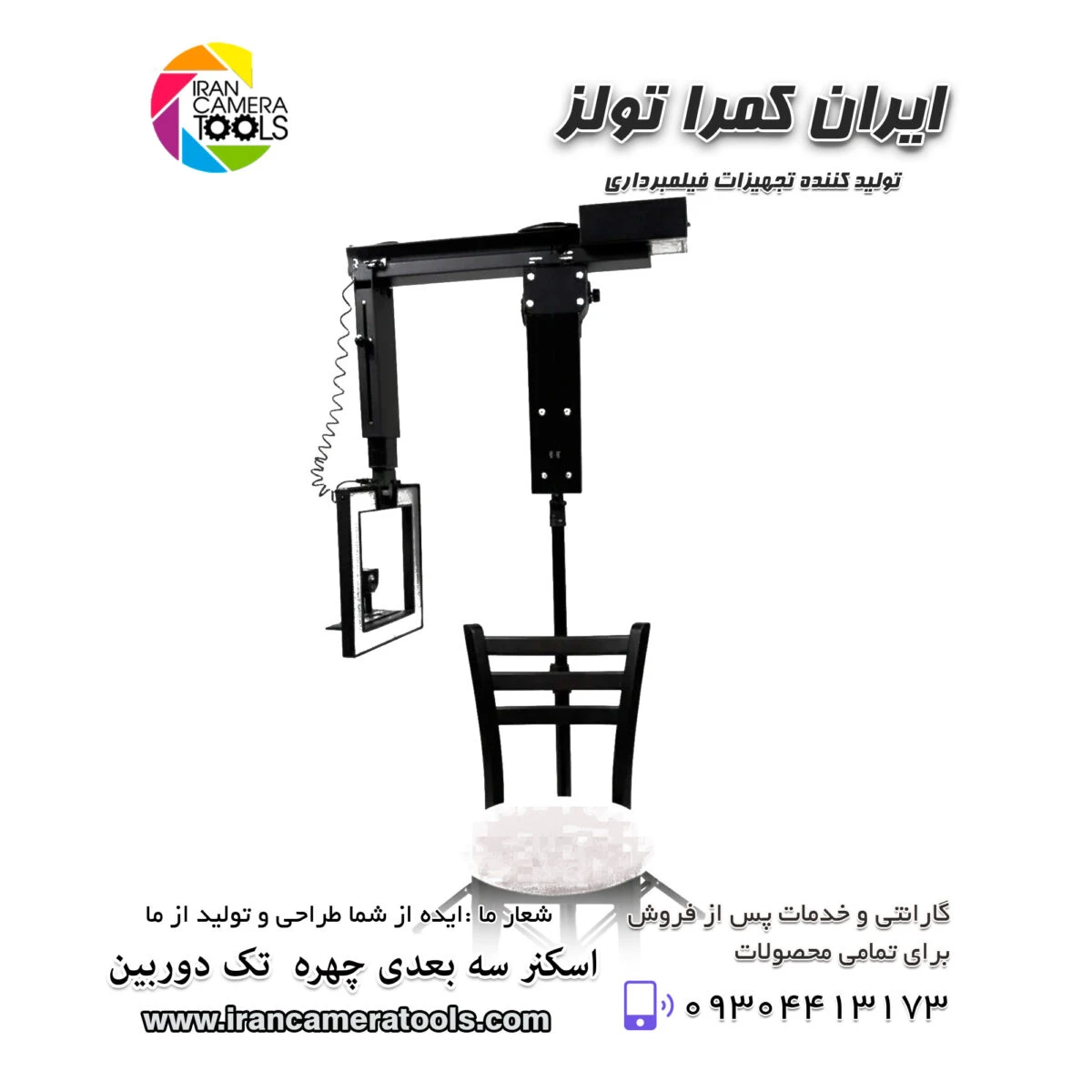 اسکنر سه‌ بعدی چهره بر پایه فوتوگرامتری | تک دوربین یا گوشی دستگاه آنالیز و مدل‌سازی سه‌بعدی صورت برای کلینیک‌های زیبایی