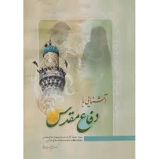 اشنایی با دفاع مقدس
