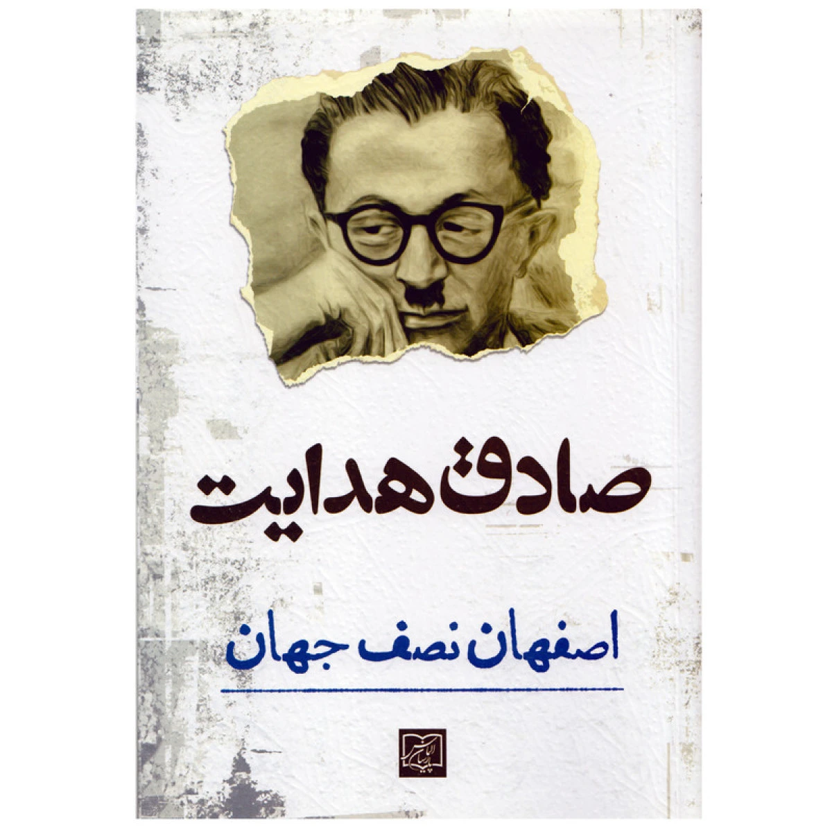 اصفهان نصف جهان / صادق هدایت / نشر الماس پارسیان