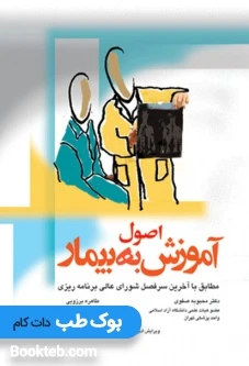 اصول آموزش به بیمار صفوی