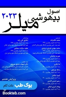 اصول بیهوشی میلر 2023 حیدری
