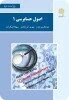 اصول حسابرسی