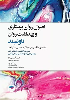 اصول روان پرستاری و بهداشت روان تاونسند
