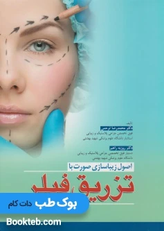 اصول زیباسازی صورت با تزریق فیلر