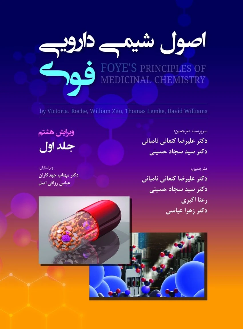 اصول شیمی دارویی فوی جلد اول