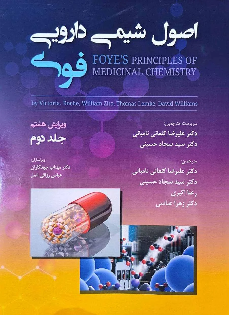 اصول شیمی دارویی فوی جلد دوم