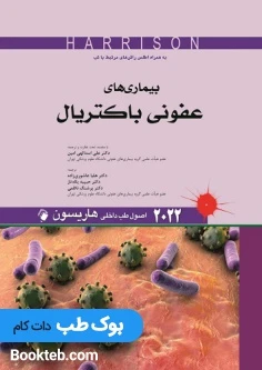 اصول طب داخلی هاریسون 2022 بیماری های عفونی باکتریال اندیشه رفیع