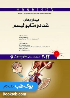 اصول طب داخلی هاریسون 2022 بیماری های غدد و متابولیسم اندیشه رفیع