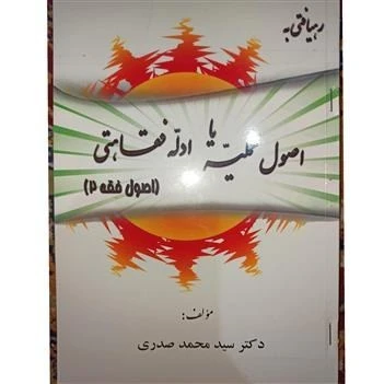 اصول فقه2