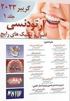 اصول و تکنیک های رایج ارتودنسی گریبر 2023 جلد 1