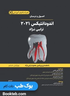 اصول و درمان اندودانتیکس ترابی نژاد 2021