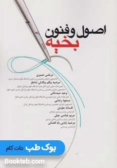 اصول و فنون بخیه