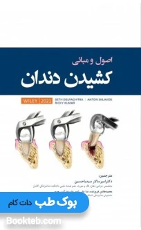 اصول و مبانی کشیدن دندان