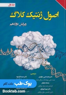 اصول ژنتیک کلاگ 2019 جلد اول
