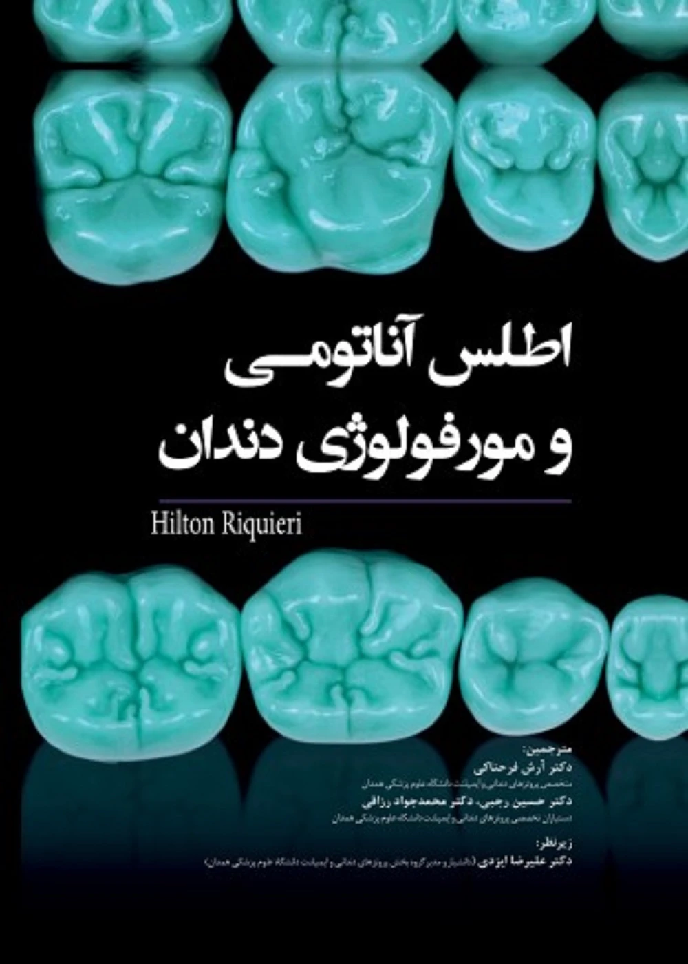 اطلس آناتومی و مورفولوژی دندان 2019 Hilton