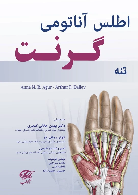 اطلس آناتومی گرنت ( تنه )