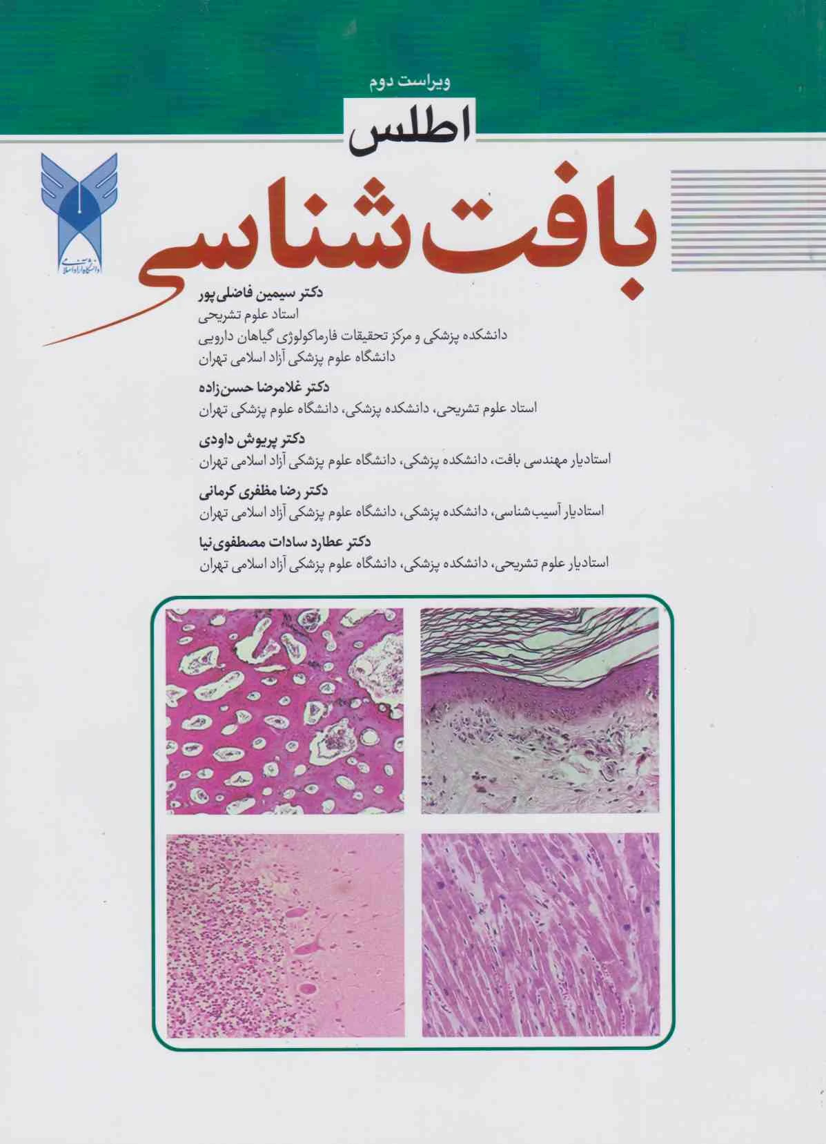 اطلس بافت شناسی سیمین فاضلی پور