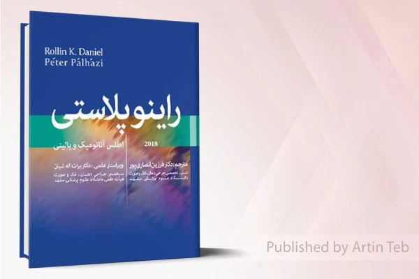 اطلس تمام رنگی راینوپلاستی دنیل