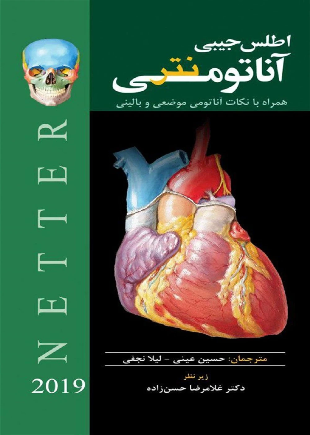 اطلس جیبی آناتومی نتر 2019 (ابن سینا)