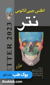 اطلس جیبی آناتومی نتر 2023 اندیشه رفیع