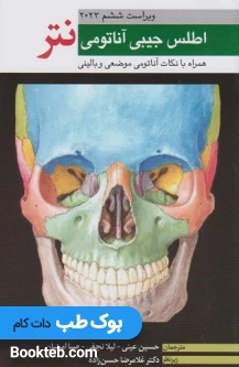 اطلس جیبی آناتومی نتر 2023