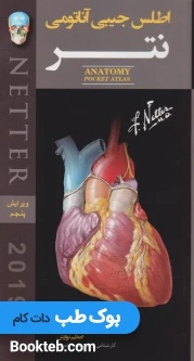 اطلس جیبی آناتومی نتر