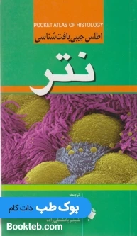 اطلس جیبی بافت شناسی نتر