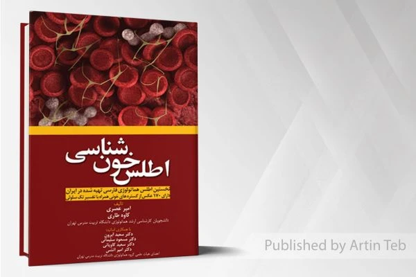 اطلس خون شناسی (آبرون)
