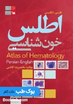اطلس خون شناسی کاظمی