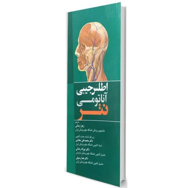 اطلس رنگی آناتومی جیبی ( نتر)