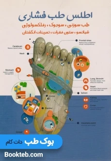 اطلس طب فشاری