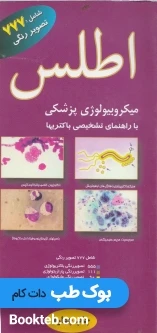 اطلس میکروبیولوژی پزشکی