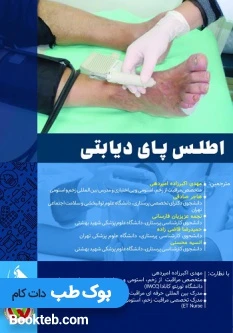 اطلس پای دیابتی