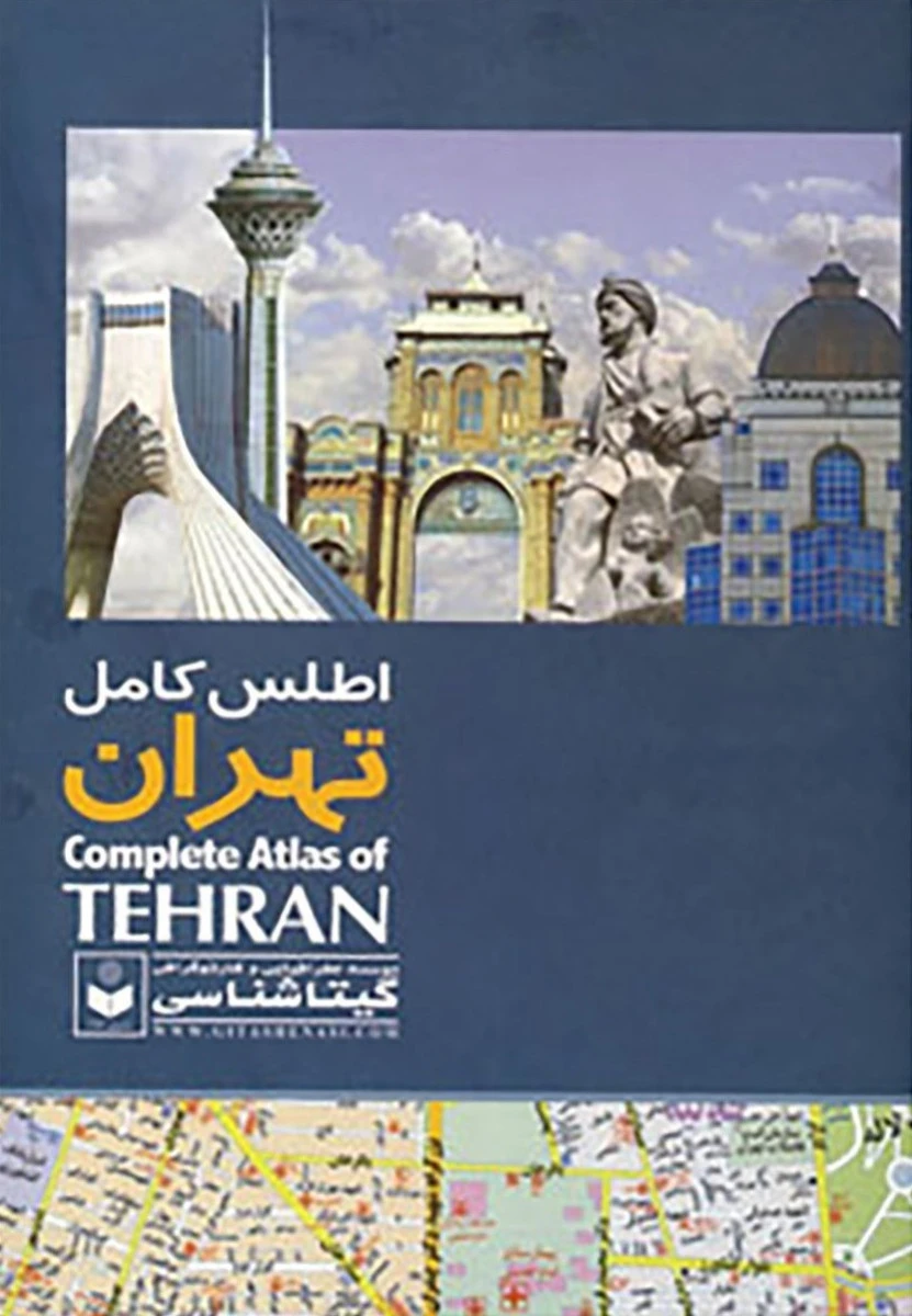 اطلس کامل تهران رحلی گلاسه/گیتاشناسی