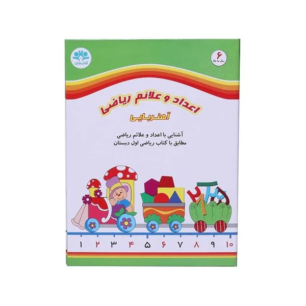 اعداد و علائم ریاضی کتابی آهنربایی آوای باران