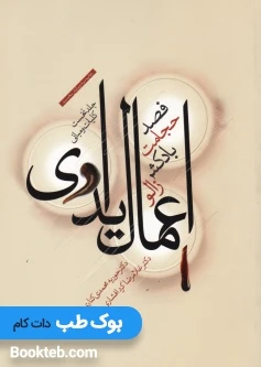 اعمال یداوی 4 جلدی (فصد-حجامت-بادکش-زالو)