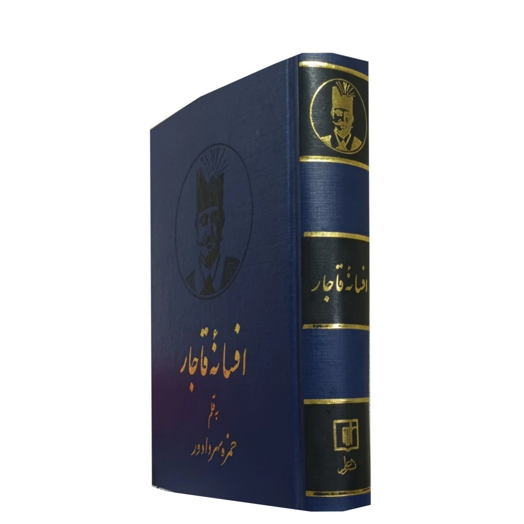 افسانه قاجار