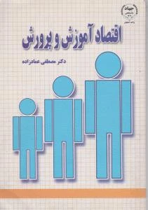 اقتصاد اموزش و پرورش