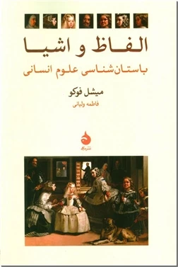 الفاظ و اشیا